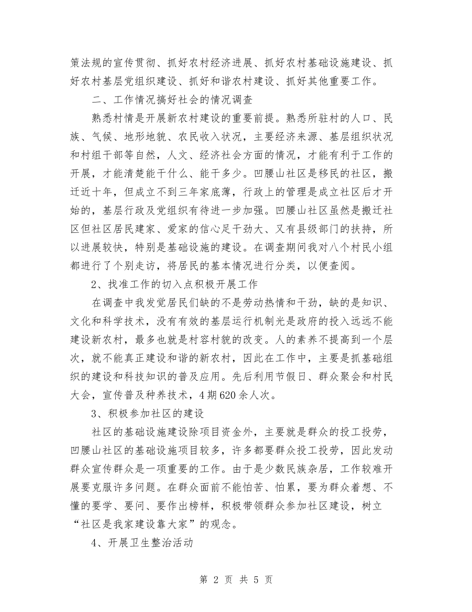 2024新农村建设个人总结范文与2024新华书店党支部工作总结汇编_第2页