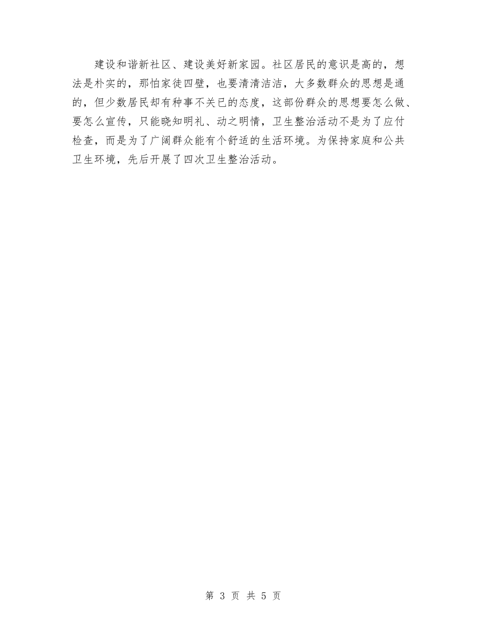 2024新农村建设个人总结范文与2024新华书店党支部工作总结汇编_第3页