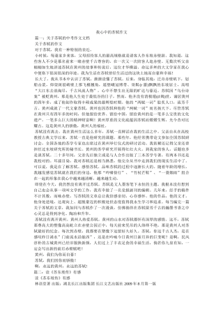 我心中的苏轼作文 