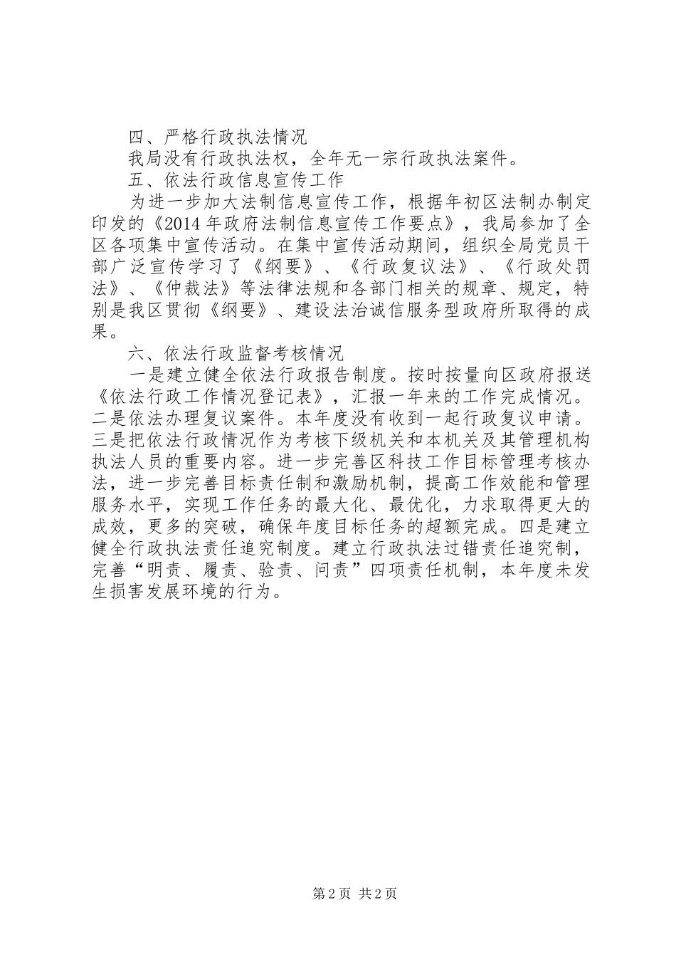 区科学技术工业信息化局依法行政工作总结报告_第2页