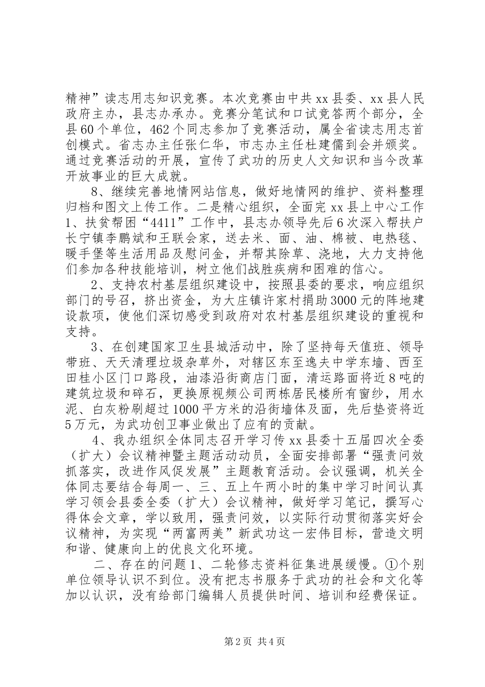 史志办年度工作总结_第2页