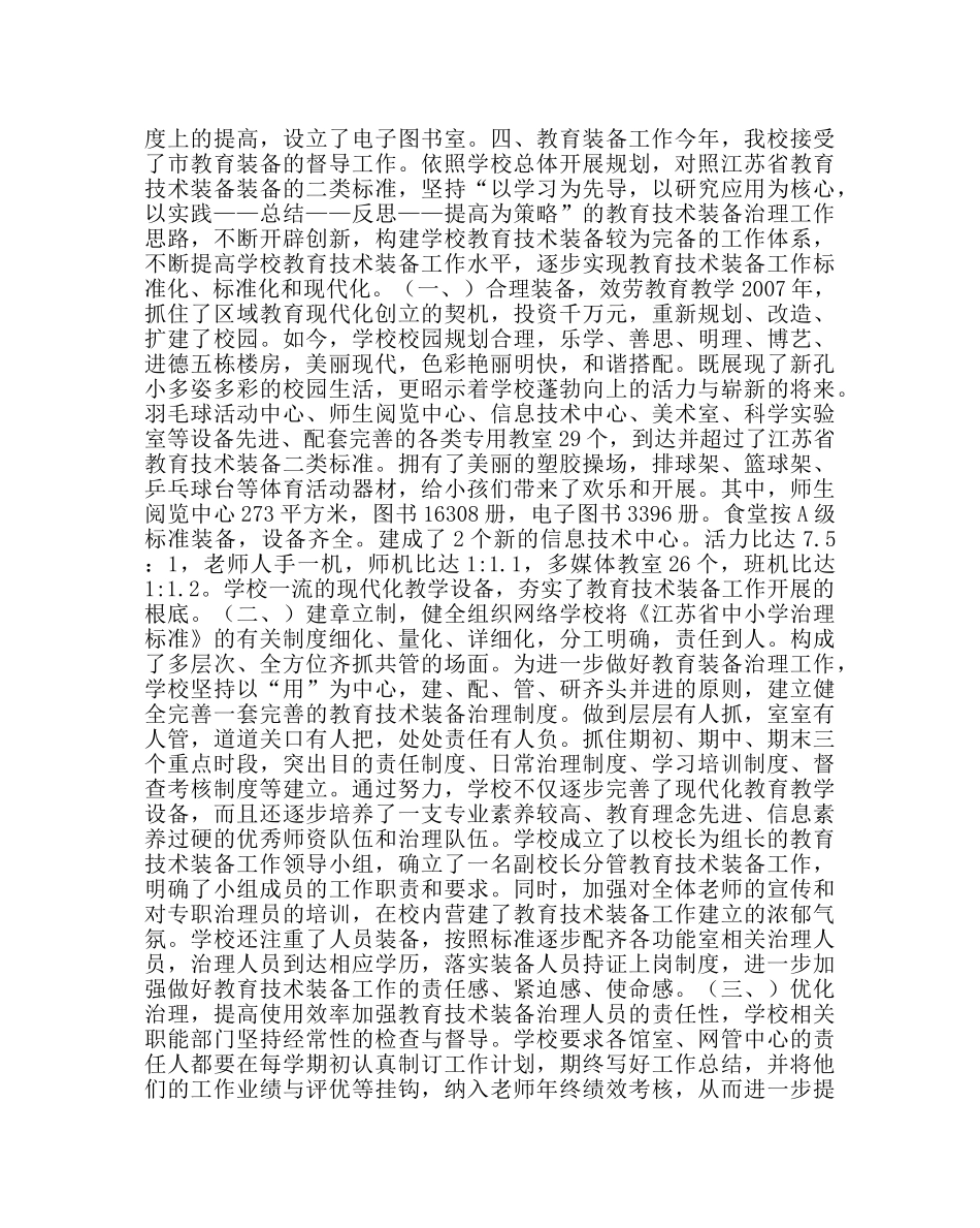 学校后勤范文总务处工作总结四 _第2页