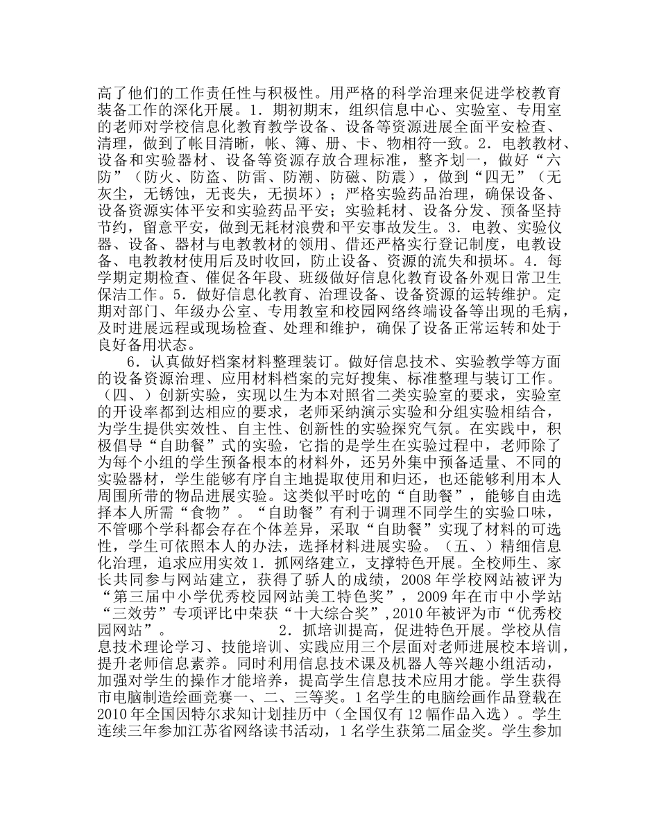 学校后勤范文总务处工作总结四 _第3页