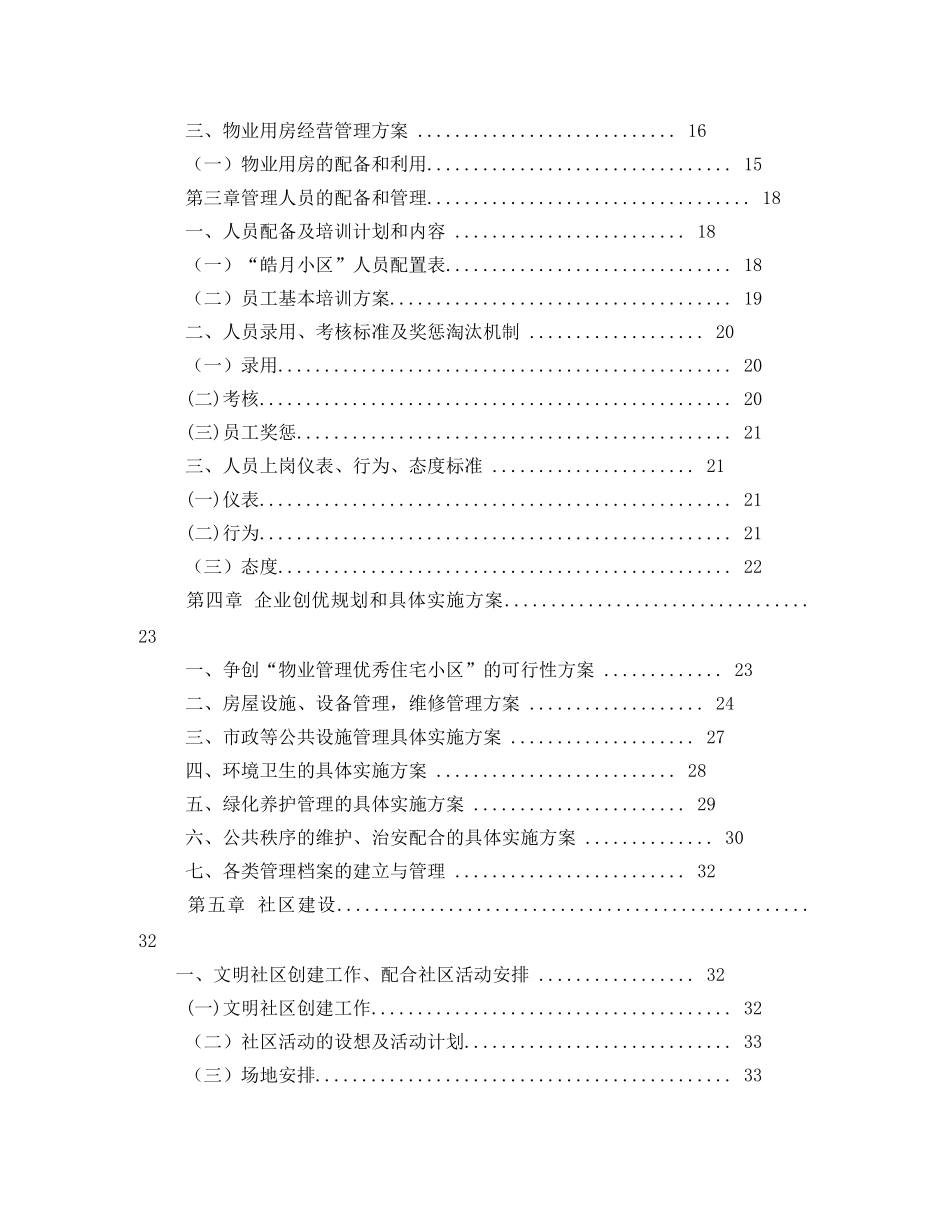 小区全套物业管理方案相关范文 _第2页