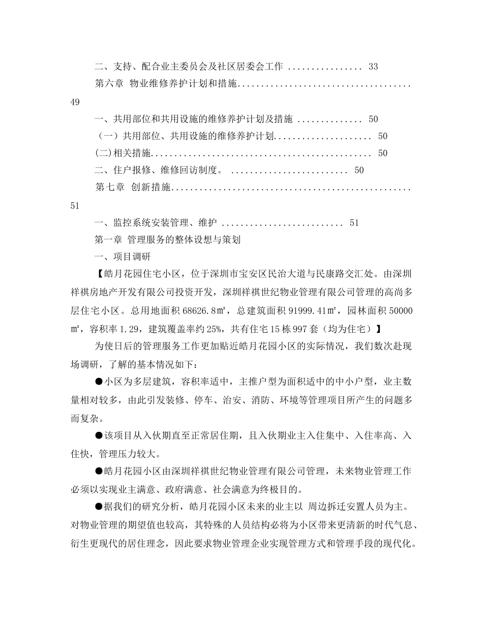 小区全套物业管理方案相关范文 _第3页