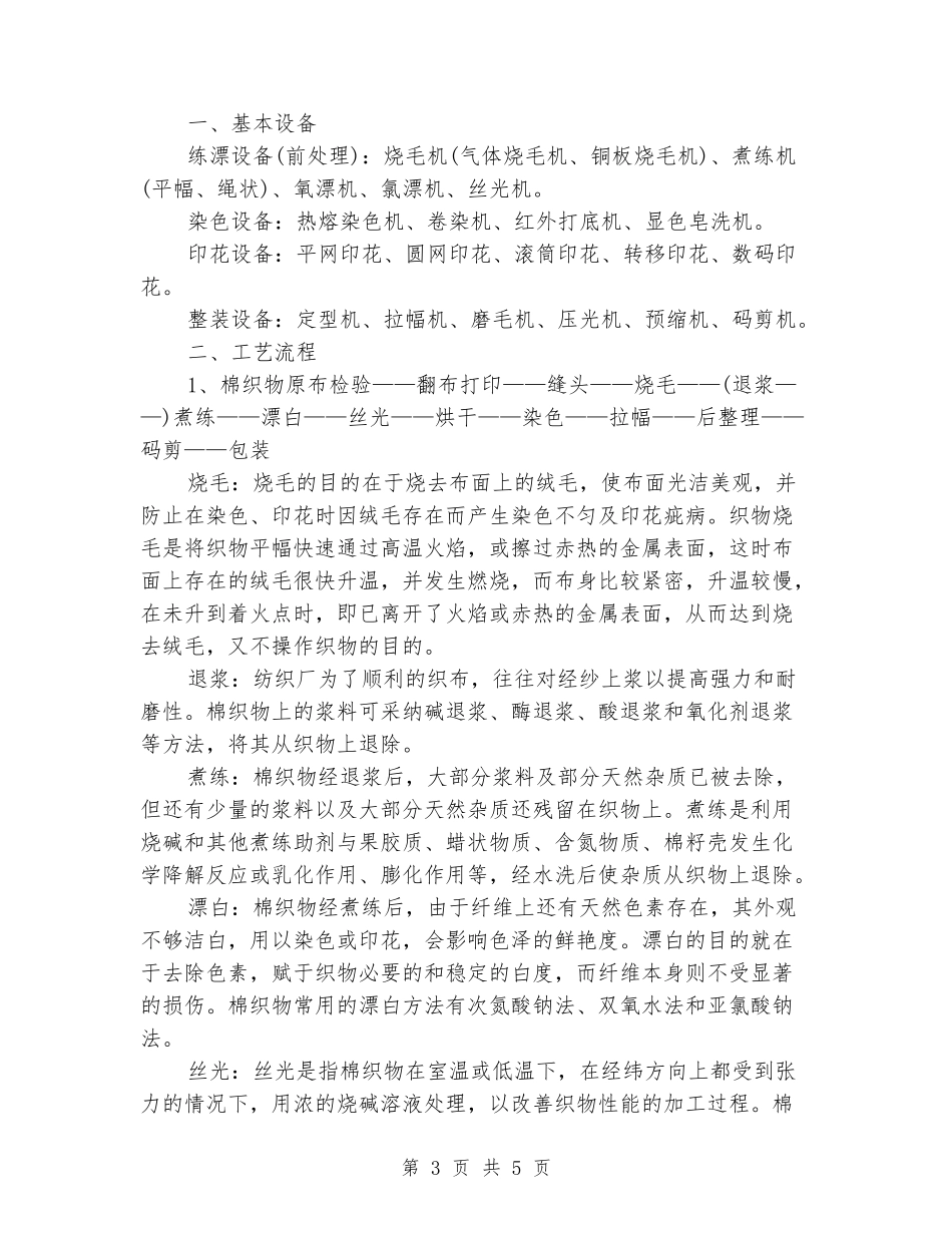 染整专业毕业生认识实习报告_第3页