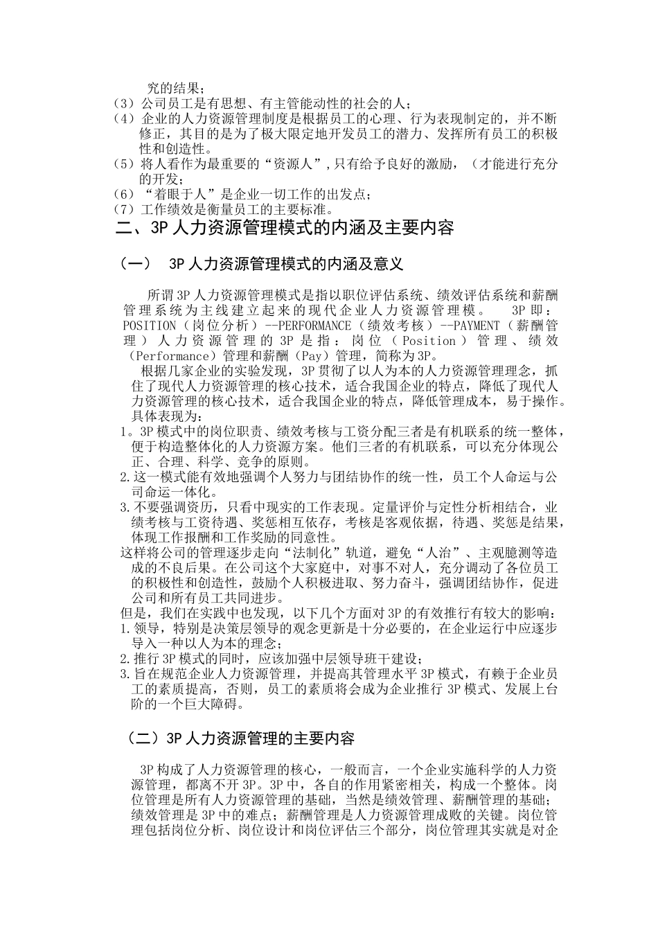 现代人力资源管理操作3P模式（ 15页）_第2页