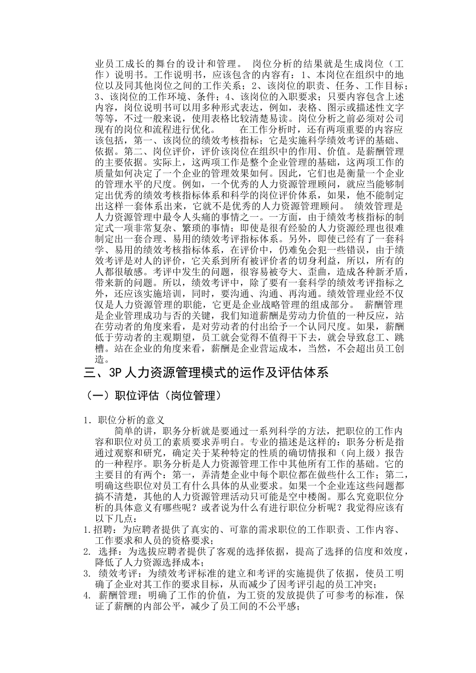 现代人力资源管理操作3P模式（ 15页）_第3页