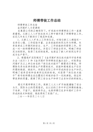 师傅带徒工作总结