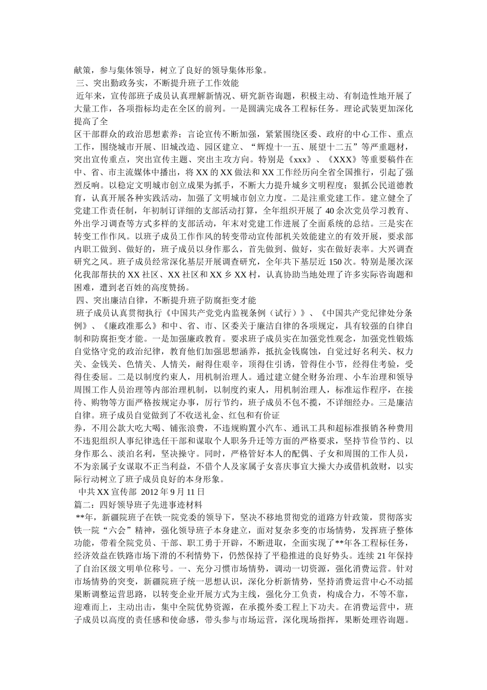 四好领导班子先进事迹材料 _第2页