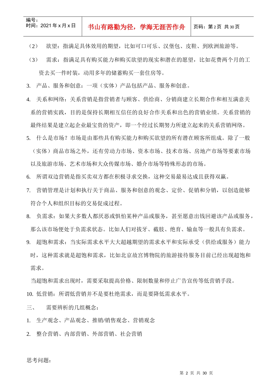 北大市场营销学_第2页