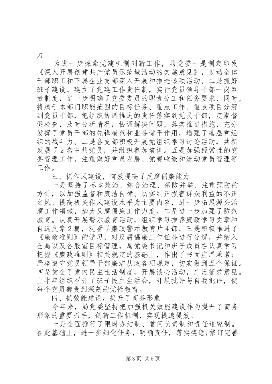 关于党务工作总结精选两篇_第3页