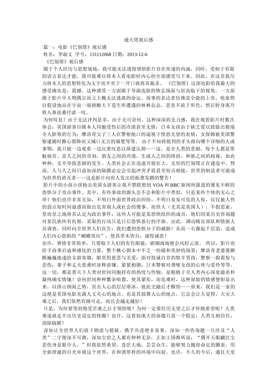 通天塔观后感 _第1页