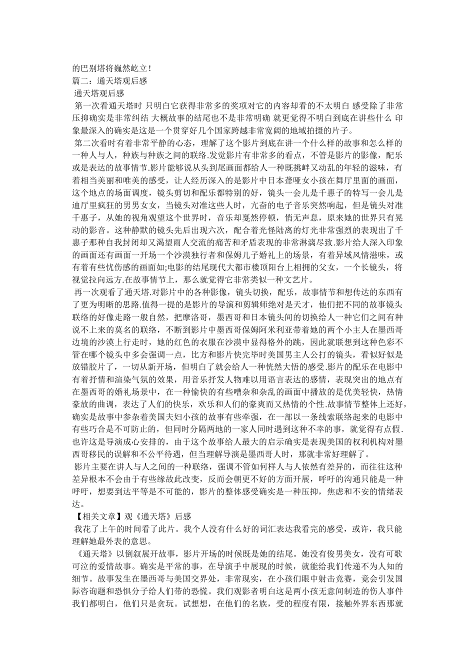 通天塔观后感 _第2页
