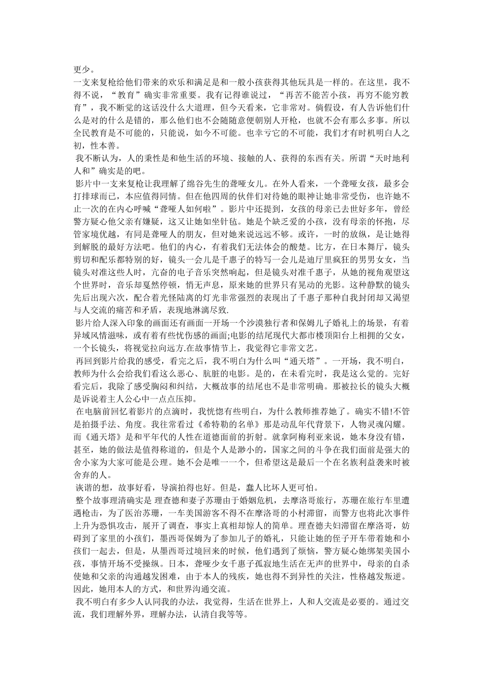 通天塔观后感 _第3页