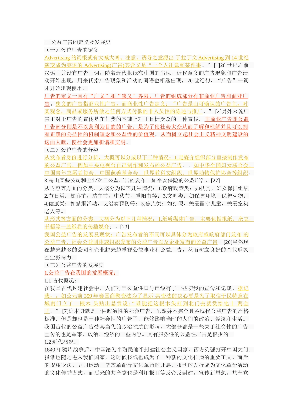 我国公益广告的发展趋势探析 _第2页