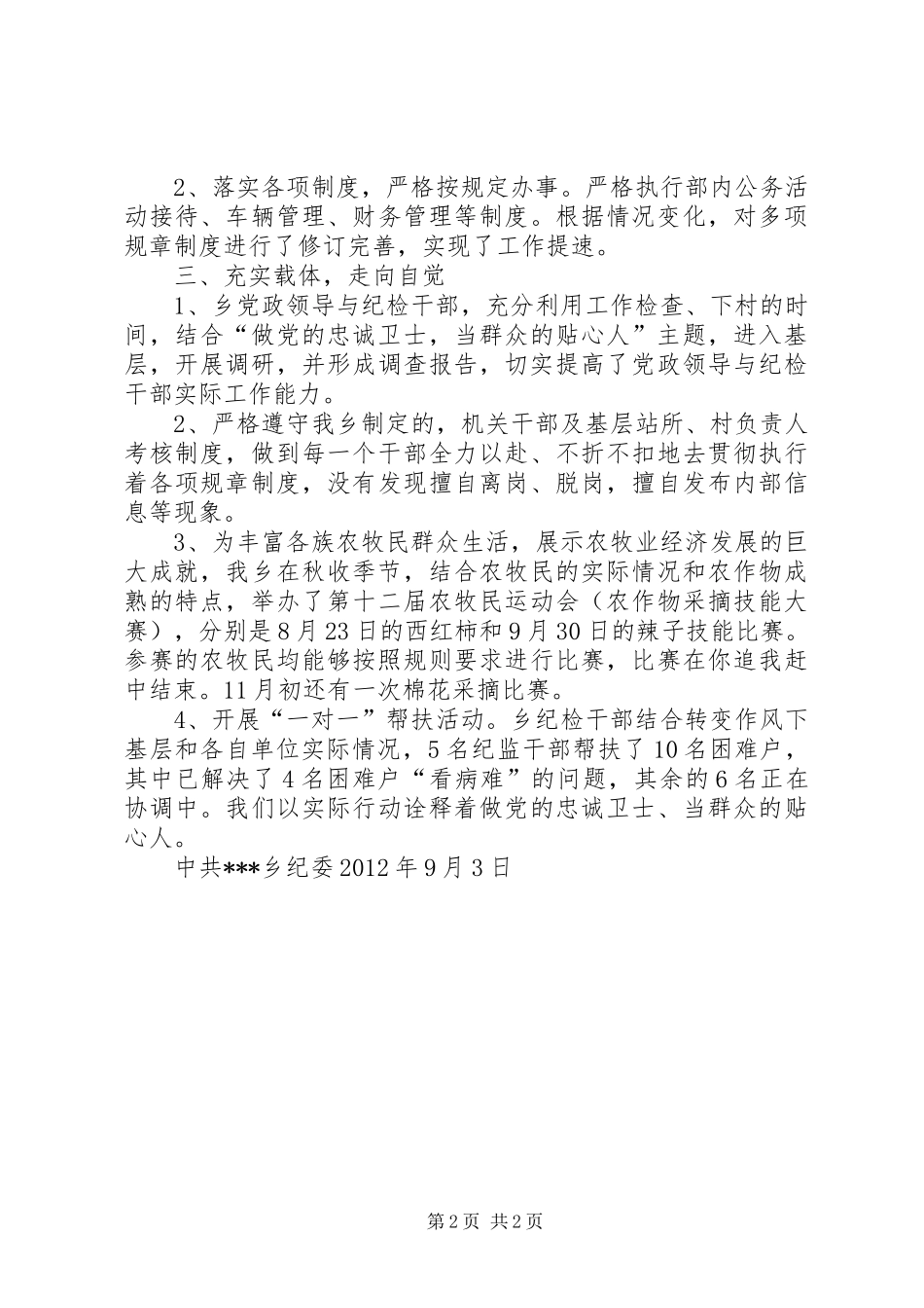 内强素质内外形象活动工作总结1_第2页