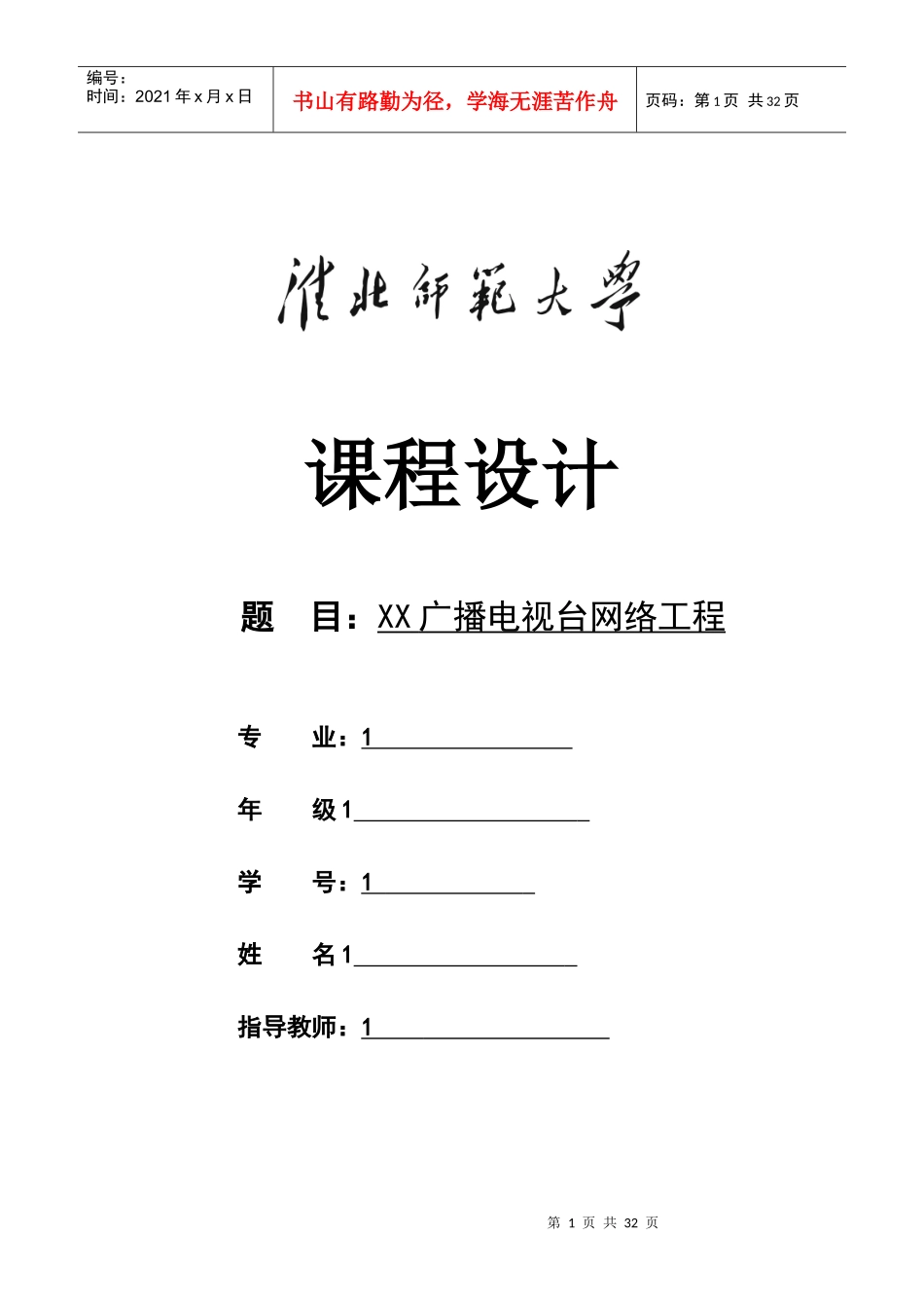 XX广播电视台网络工程_第1页