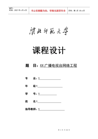 XX广播电视台网络工程