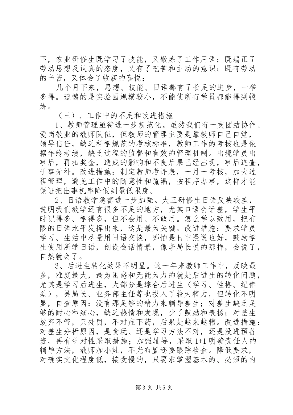 培训中心工作总结_第3页