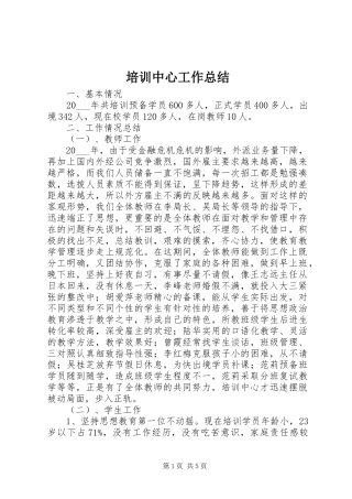培训中心工作总结