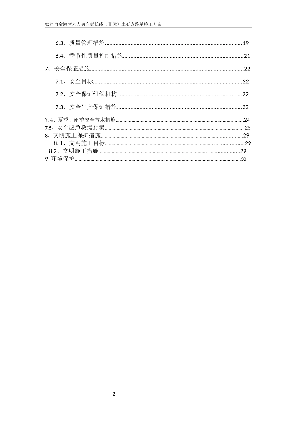 土石方施工方案东大街_第2页
