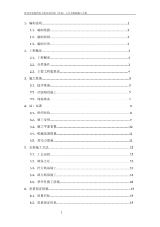 土石方施工方案东大街