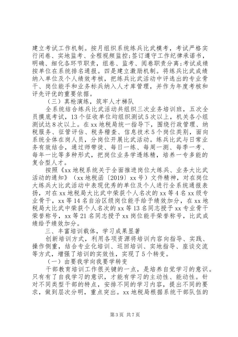 地税局XX年干部教育培训工作总结_第3页