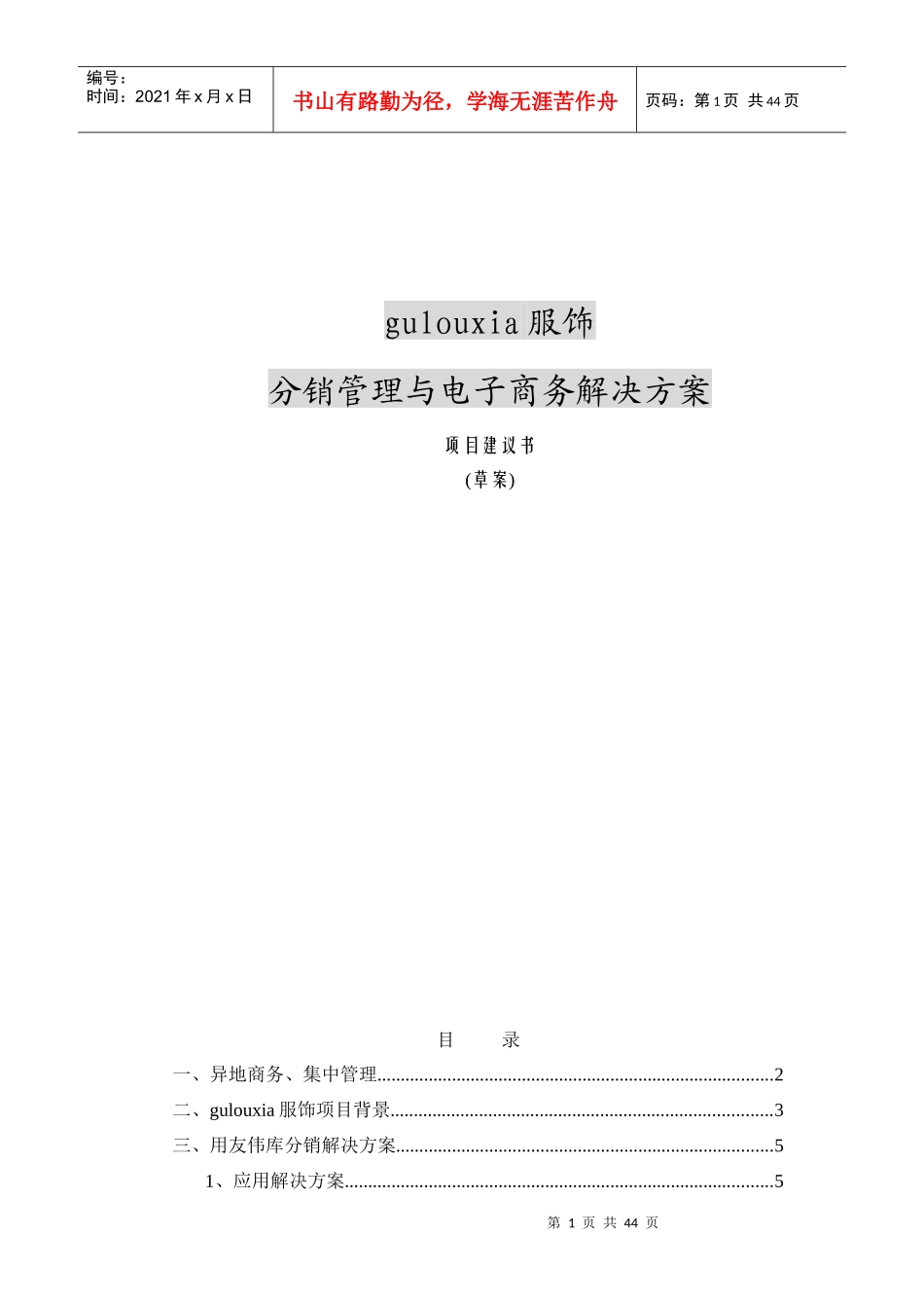 分销管理与电子商务的解决方案_第1页