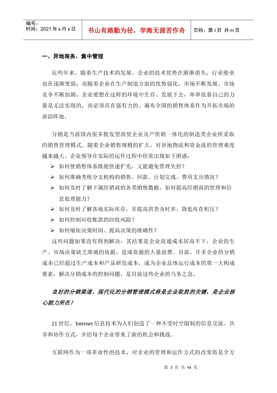 分销管理与电子商务的解决方案_第3页