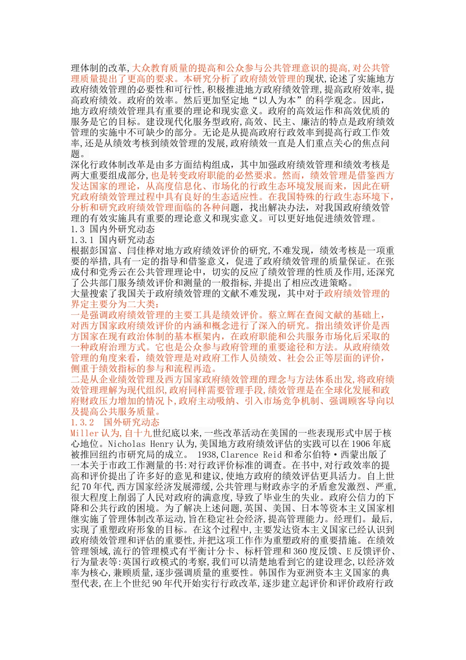 我国地方政府绩效管理存在的问题及对策研究 _第3页