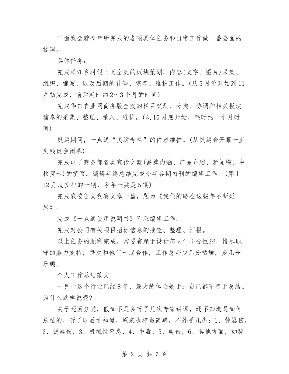 2024年编辑个人工作总结范文与2024年编辑个人工作总结范文2汇编_第2页