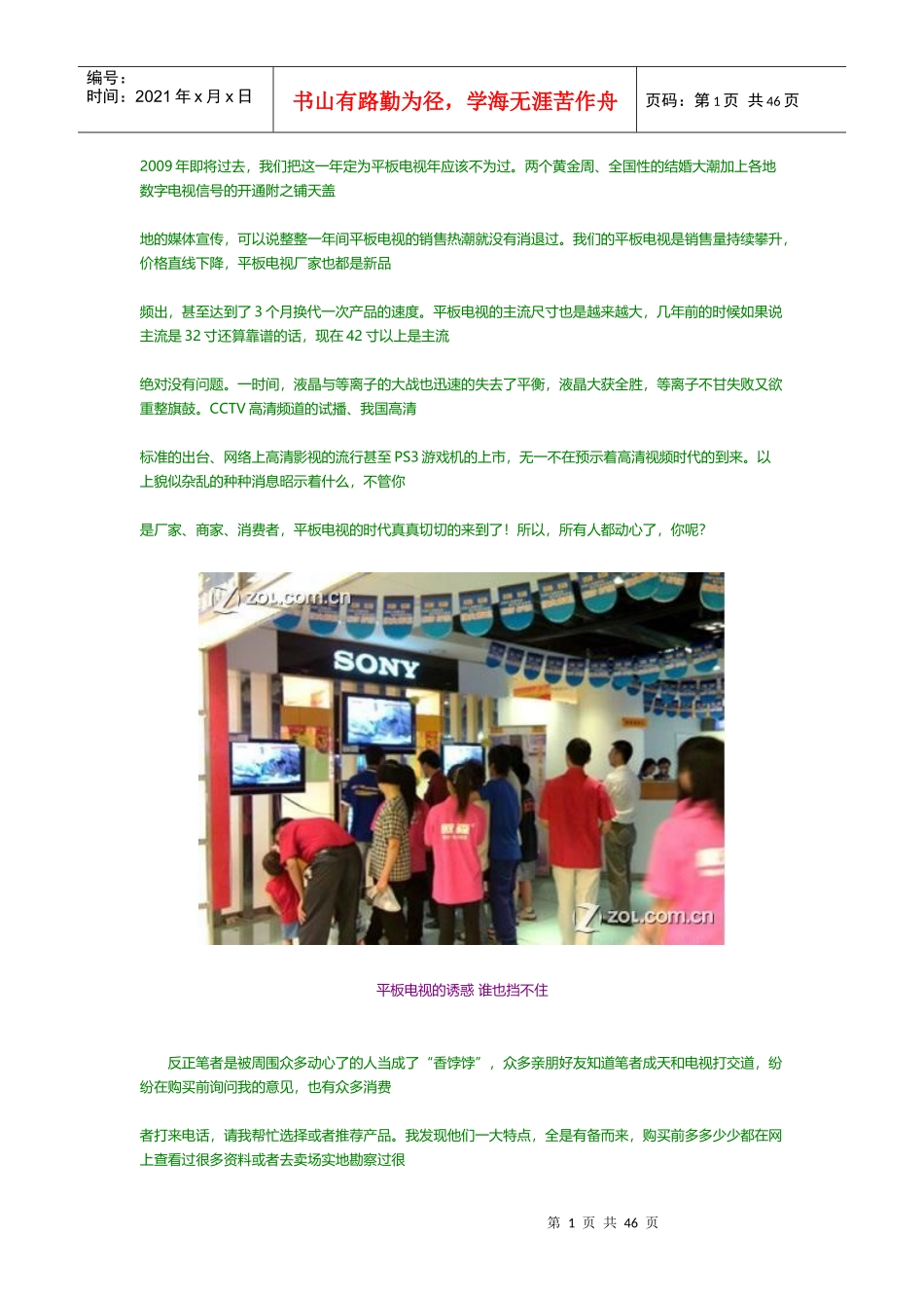 平板电视实用指南_第1页