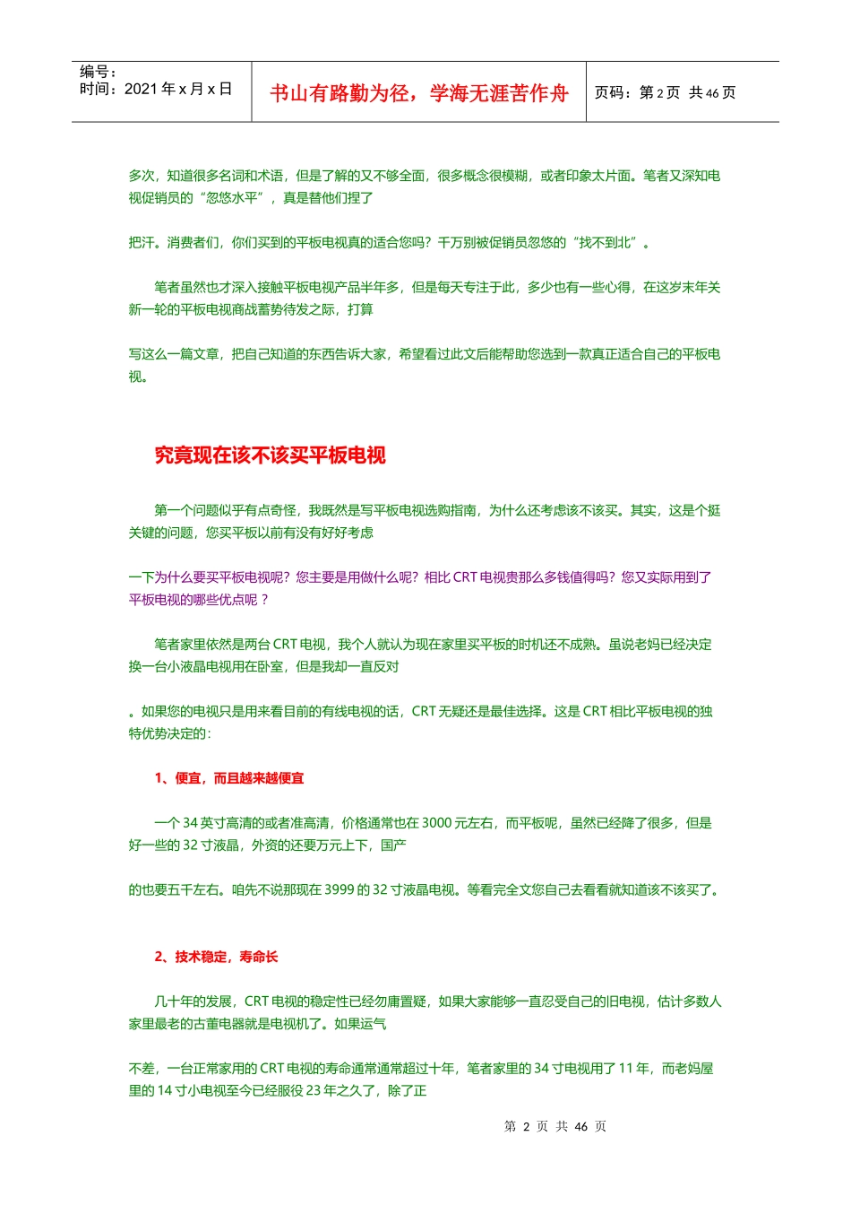 平板电视实用指南_第2页