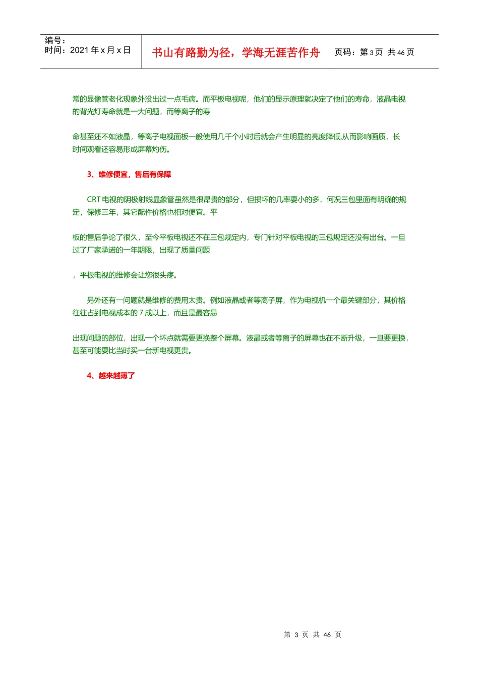 平板电视实用指南_第3页