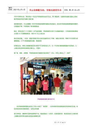 平板电视实用指南