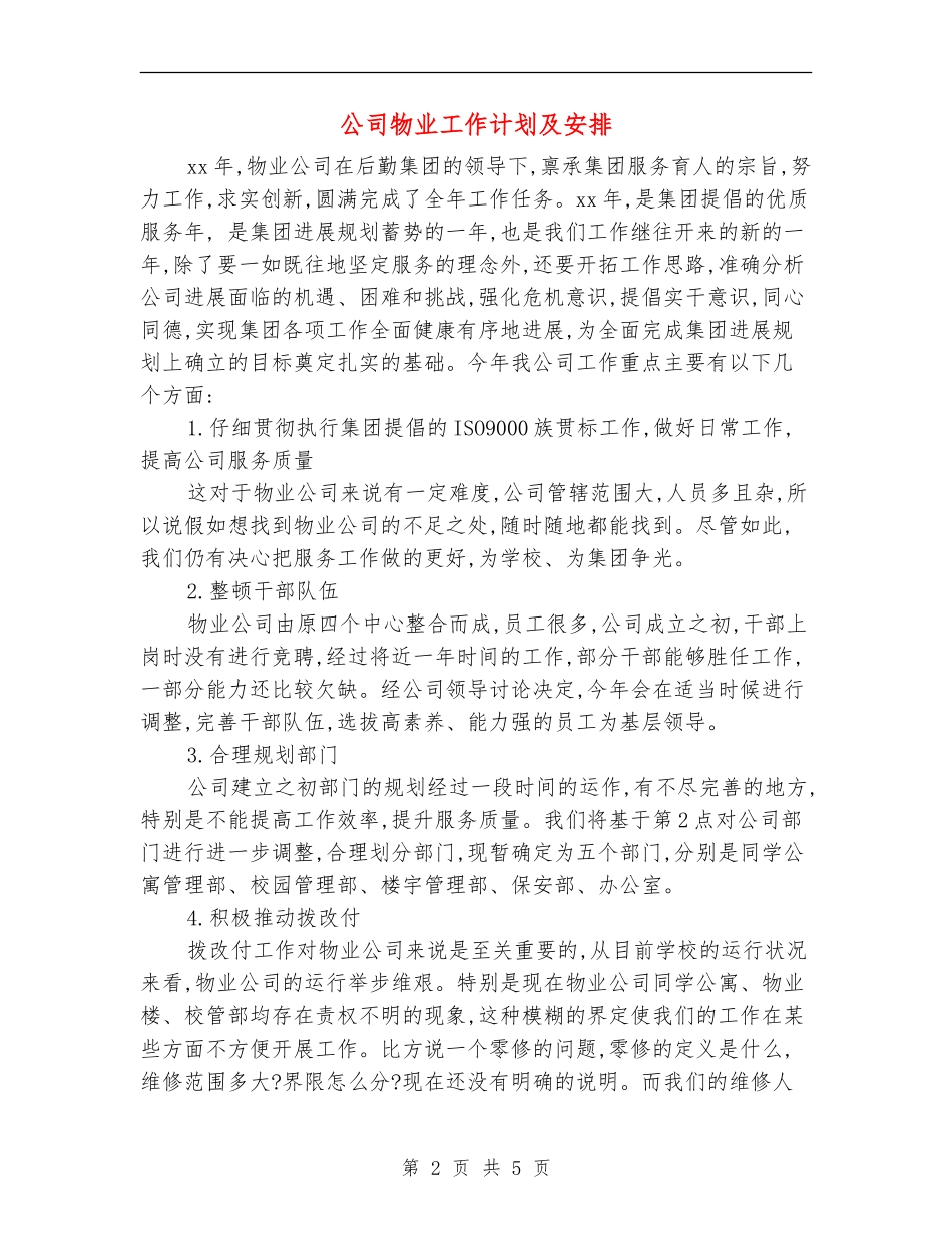 公司物业工作计划及安排_第2页