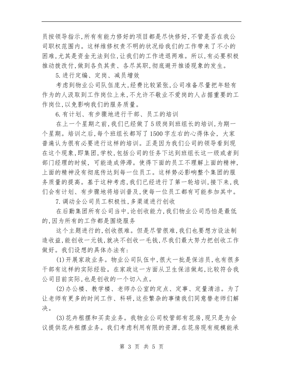 公司物业工作计划及安排_第3页