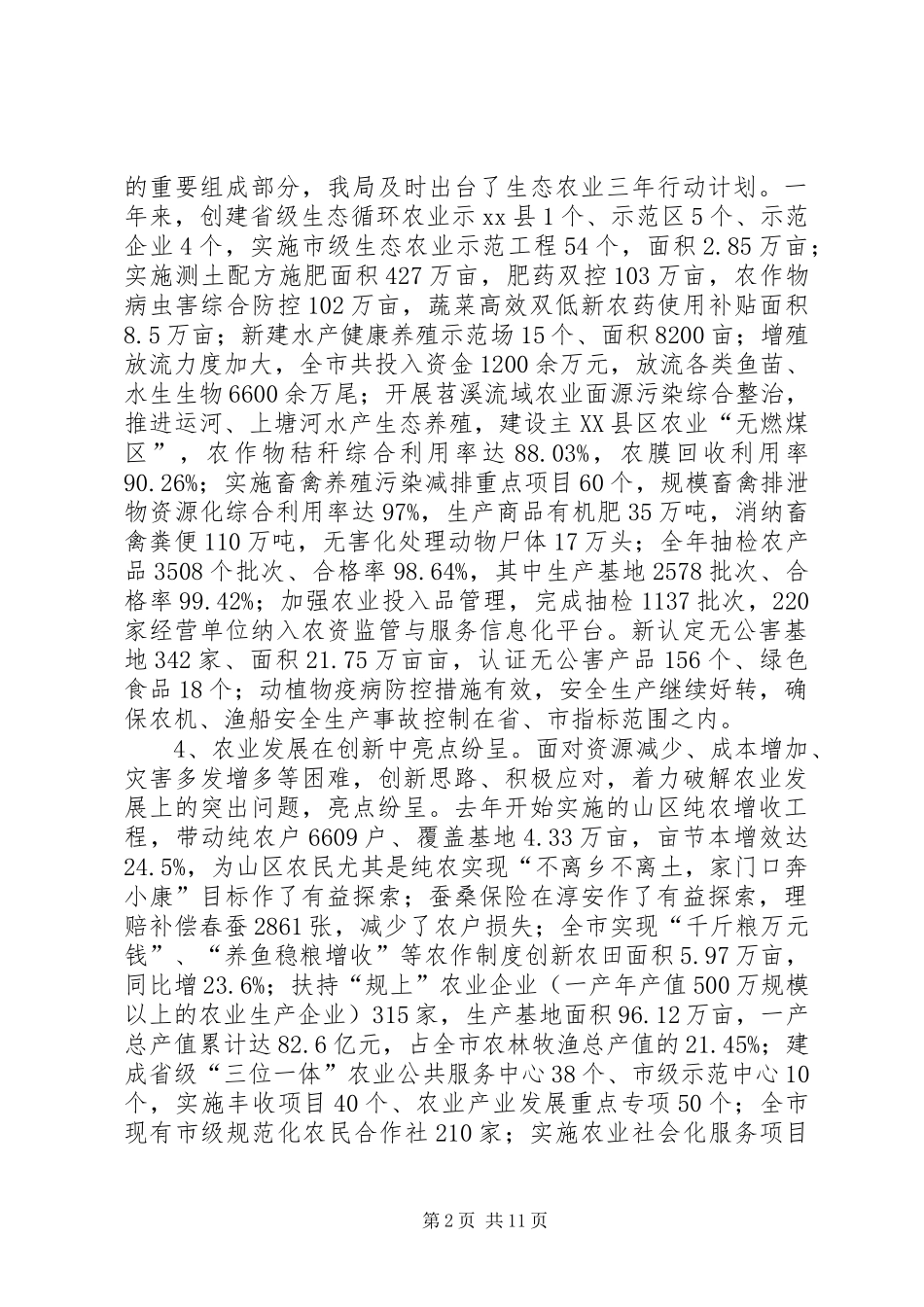 农业局年度工作总结和XX年工作思路_第2页