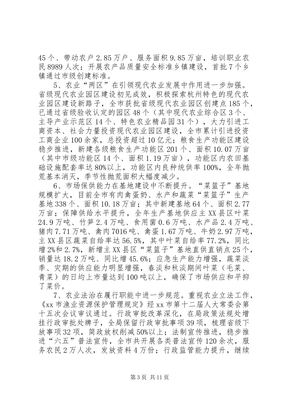 农业局年度工作总结和XX年工作思路_第3页