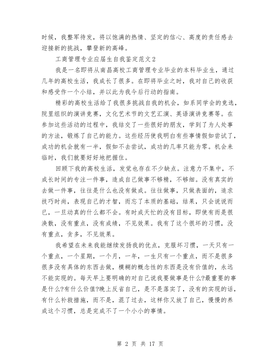 2024工商管理专业应届生自我鉴定与2024工商管理专业社会实践报告3篇汇编_第2页