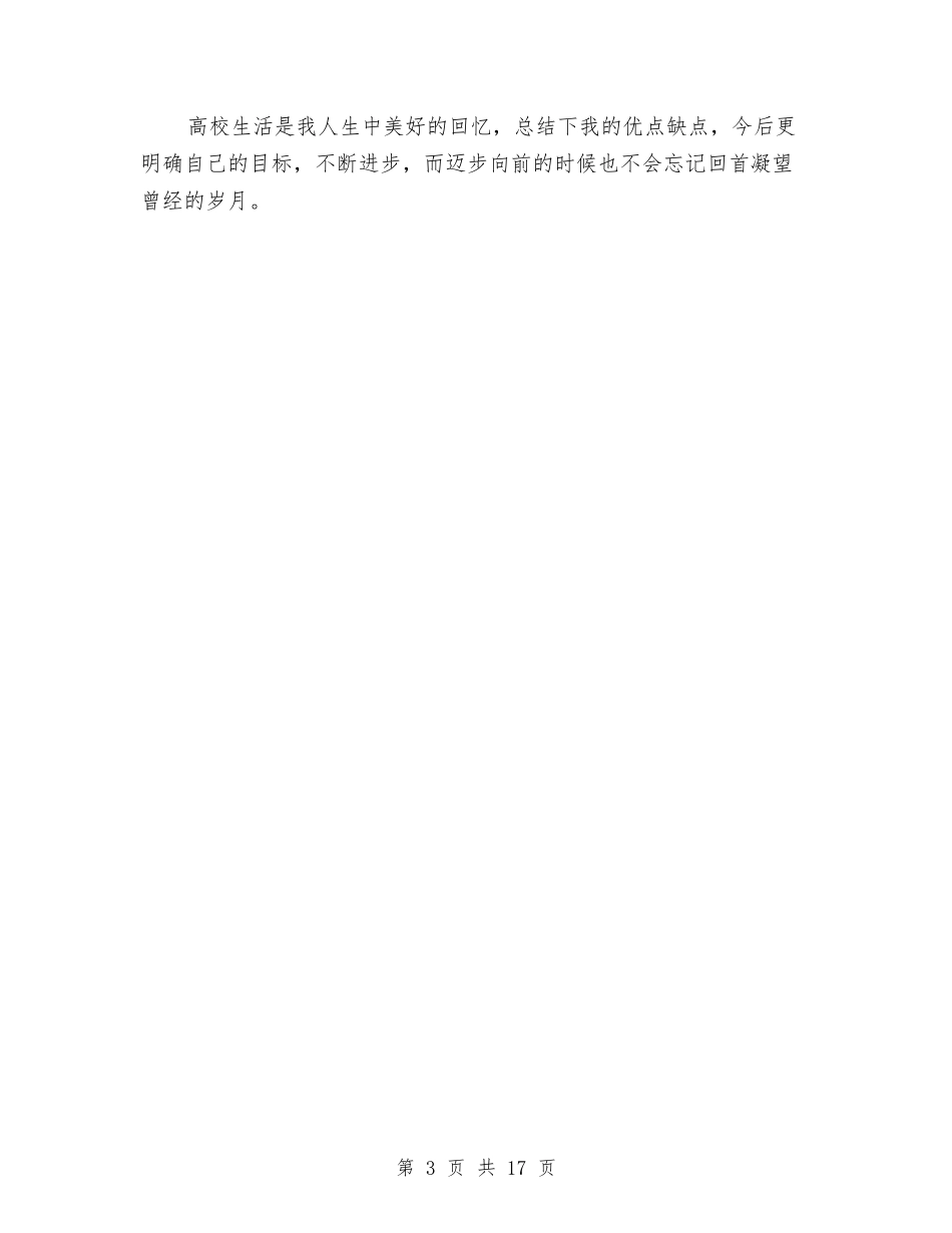 2024工商管理专业应届生自我鉴定与2024工商管理专业社会实践报告3篇汇编_第3页