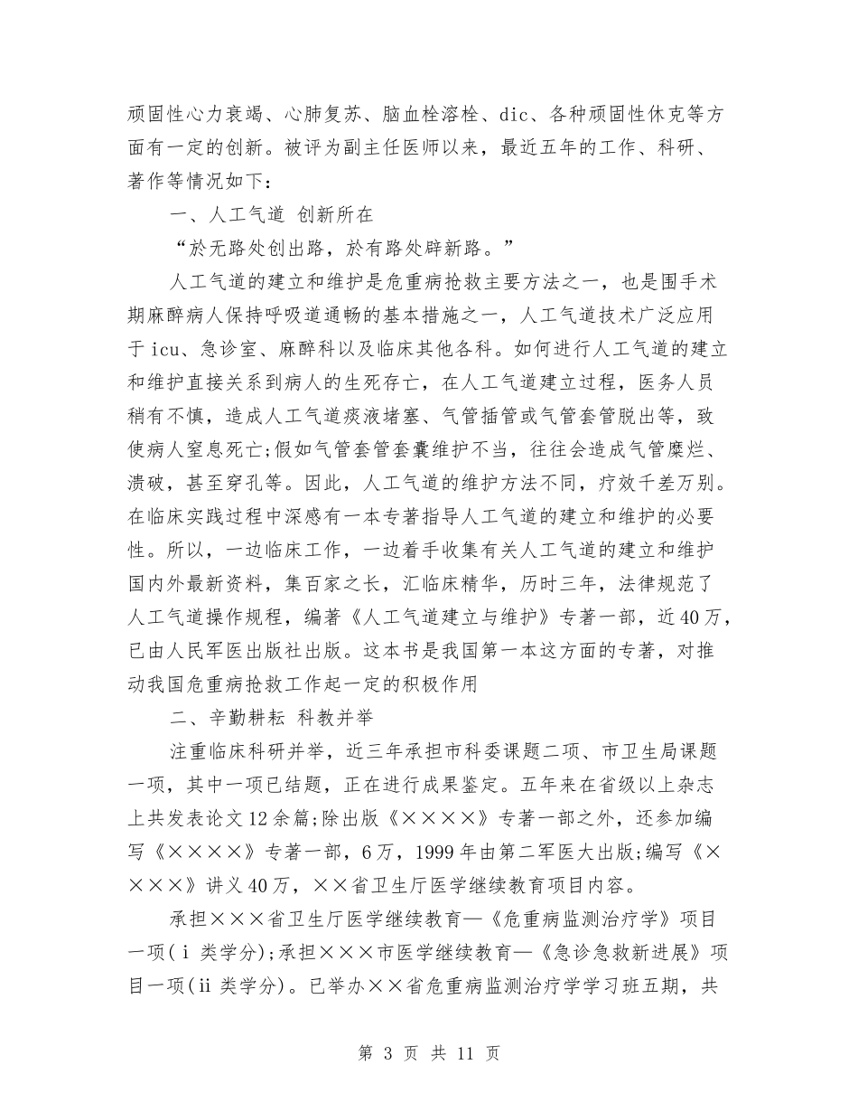 2024主任医师工作总结4篇与2024主任医师年度总结汇编_第3页
