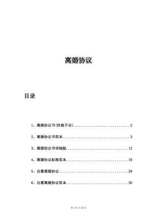 离婚协议书(性格不合)