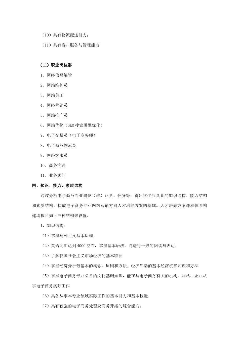 网络营销实战工作室人才培养方案论述_第3页