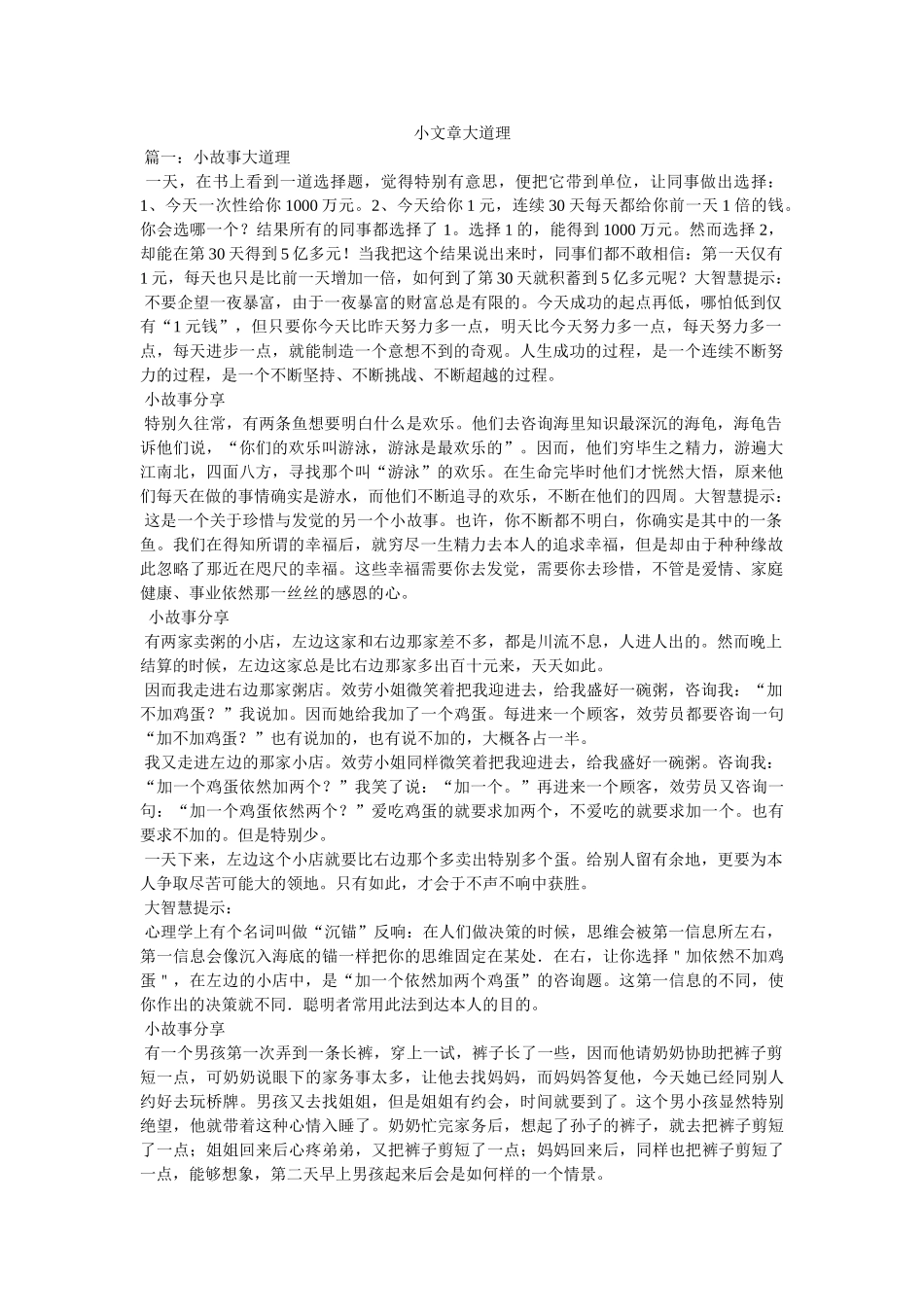 小文章大道理 _第1页