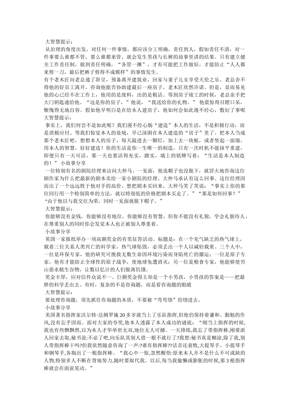 小文章大道理 _第2页