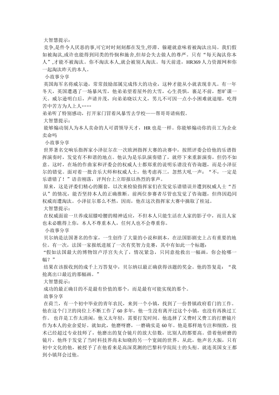 小文章大道理 _第3页