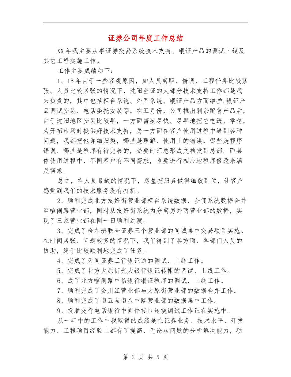 证券公司年度工作总结_第2页