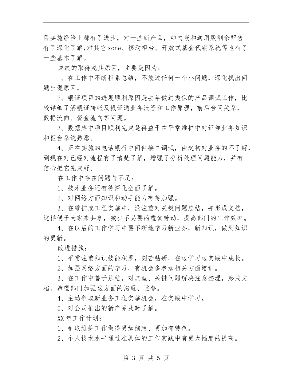 证券公司年度工作总结_第3页